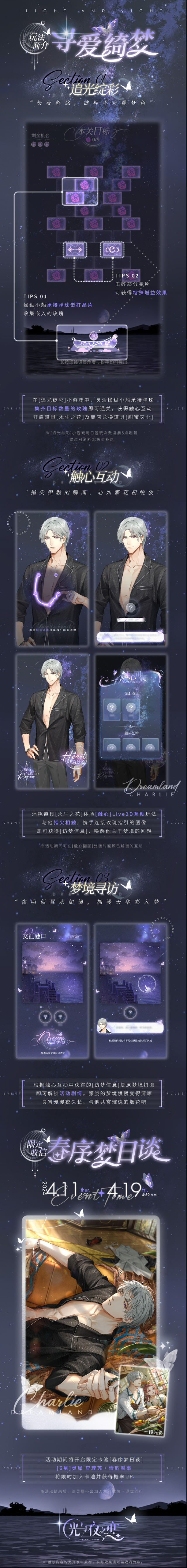 光与夜之恋活动