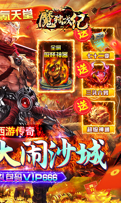 魔狩战纪单日