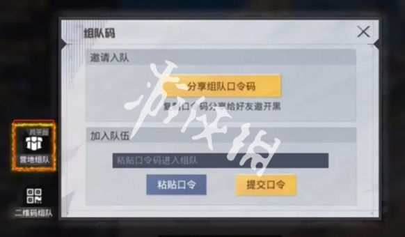 和平营地组队