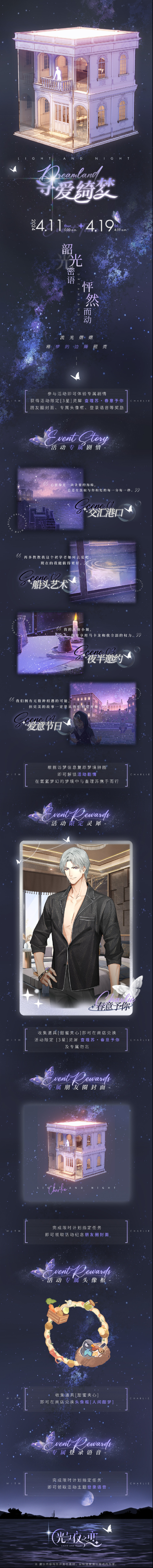 光与夜之恋限定