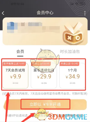 菜机会员中心
