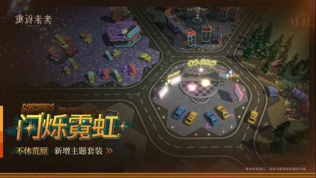 重返未來1999主題