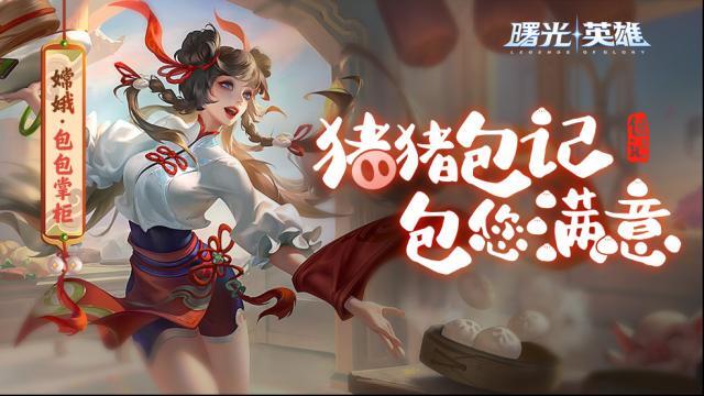 曙光英雄叉烧包