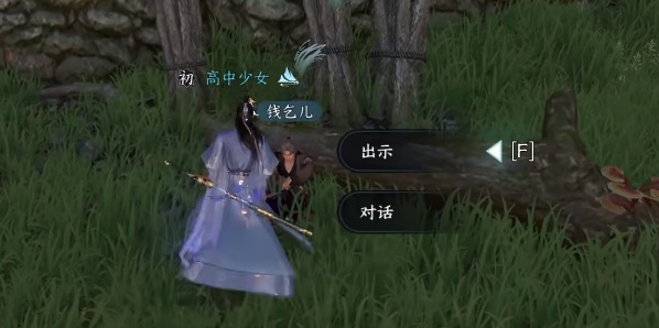 逆水寒任务攻略
