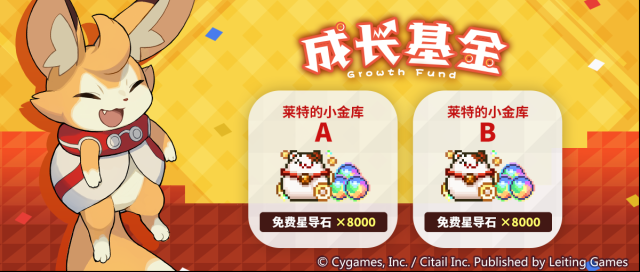 世界弹射物语成长基金