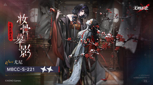 无期迷途追踪