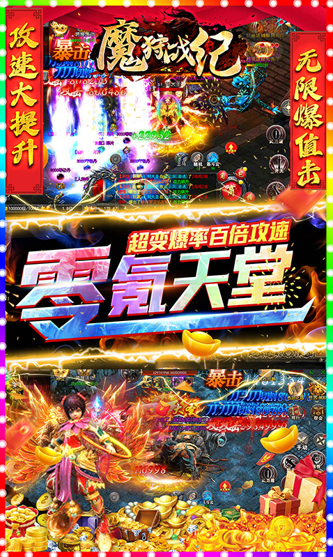 魔狩战纪充值
