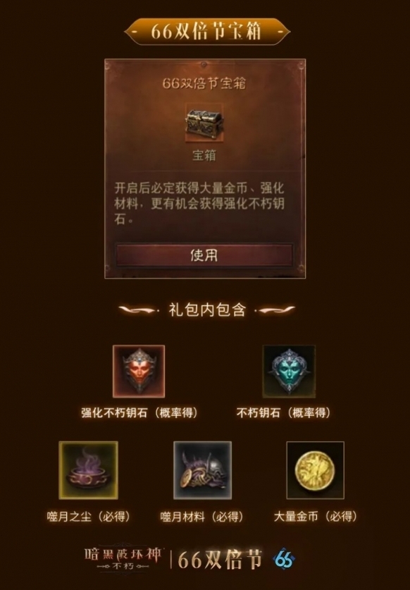 暗黑破坏神不朽宝石