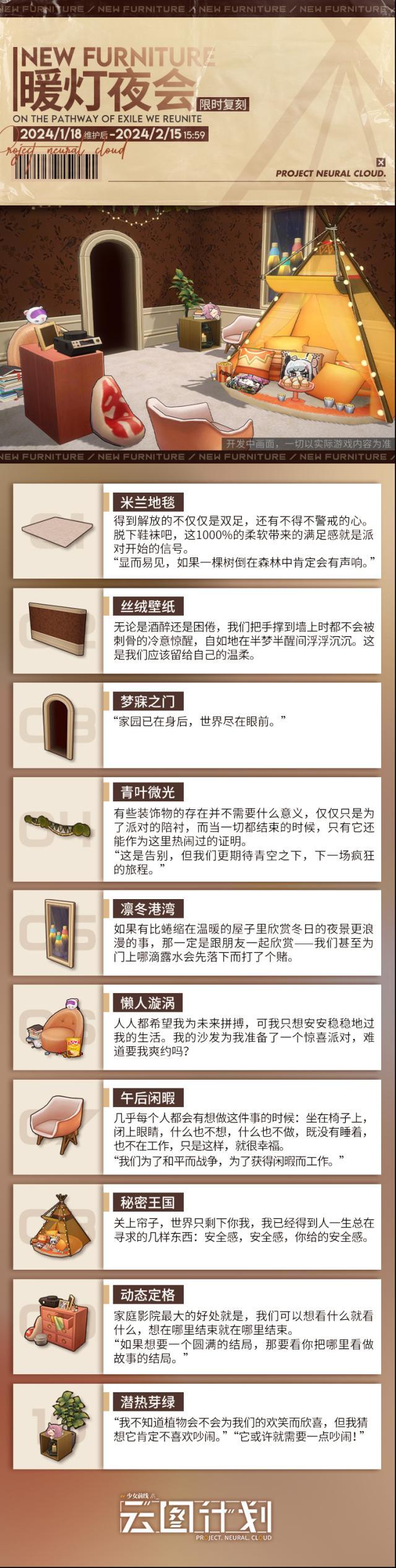 少女前线云图计划【家具套装】「暖灯夜会」即将限时复刻！