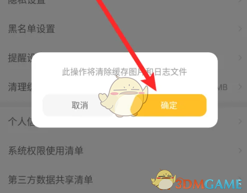菜机清理缓存