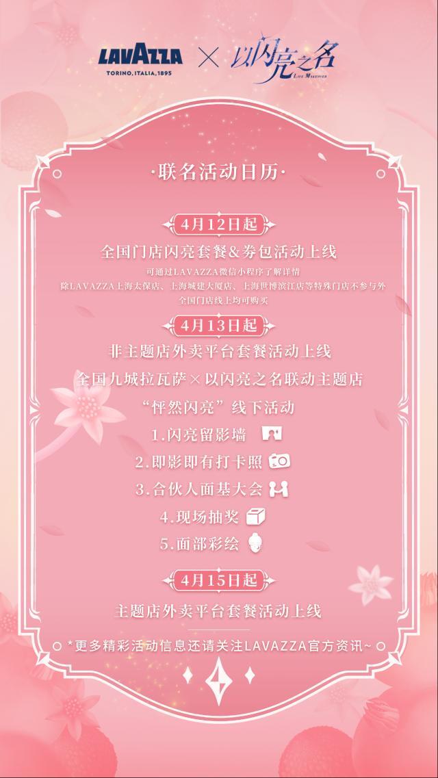 以閃亮之名主題