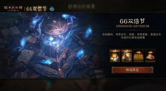 暗黑破坏神不朽玩家