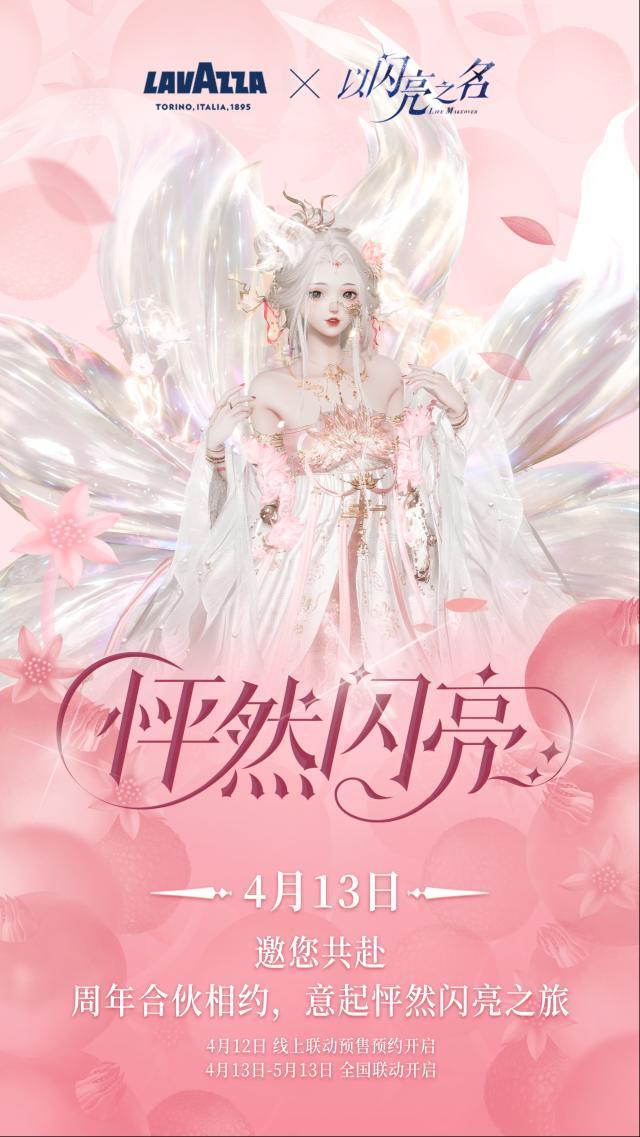 以閃亮之名之名