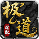 极道沉默
