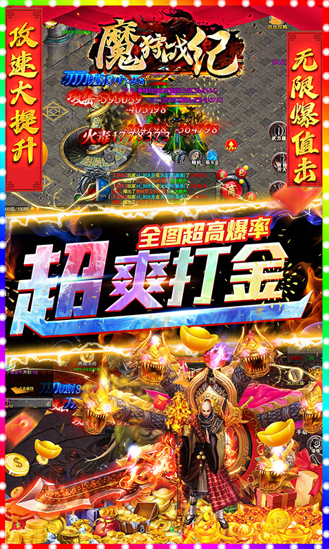 魔狩战纪返利