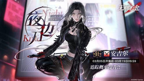 无期迷途限时