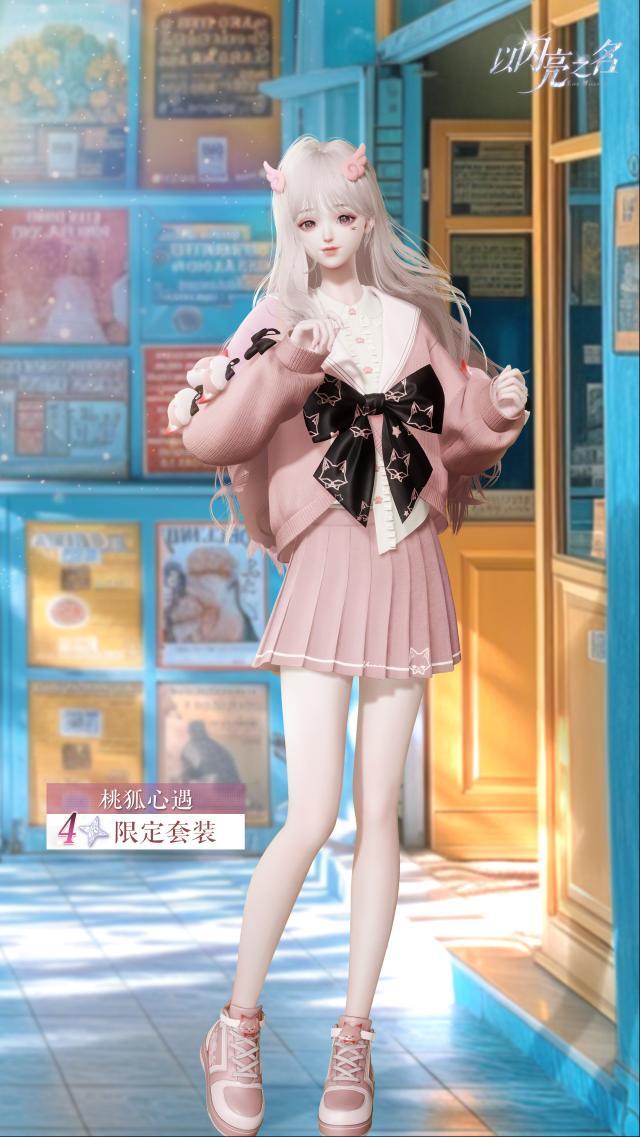 以閃亮之名之名