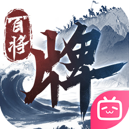 三國(guó)百將牌