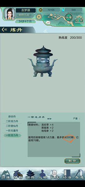 仙劍問(wèn)道怎么換