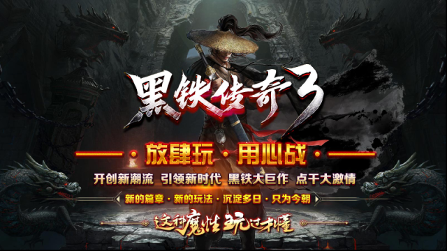 黑鐵傳奇3戰(zhàn)力