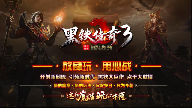 黑鐵傳奇3充值