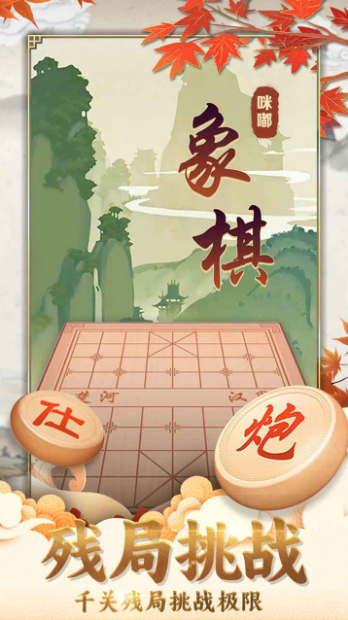 咪嘟象棋下棋