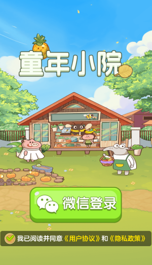 童年小院红包版