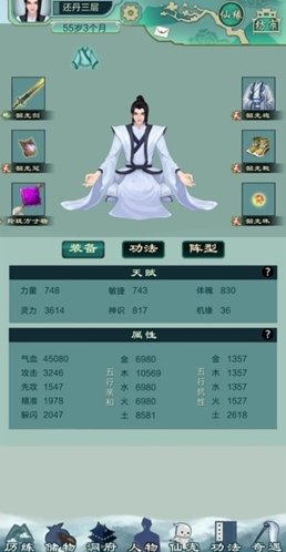 仙劍問(wèn)道長(zhǎng)息