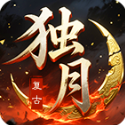 獨(dú)月傳奇