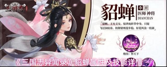 三国志异闻录属性