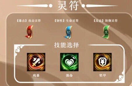 三國志異聞錄靈符