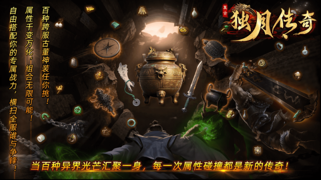 獨(dú)月傳奇元寶