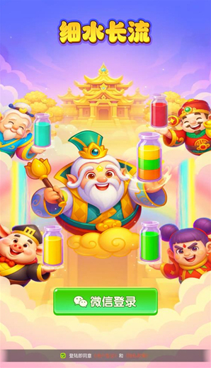 細(xì)水長流關(guān)卡