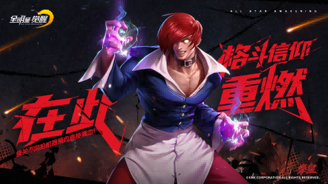 全明星覺醒經(jīng)典