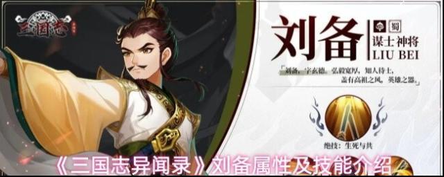 三国志异闻录属性