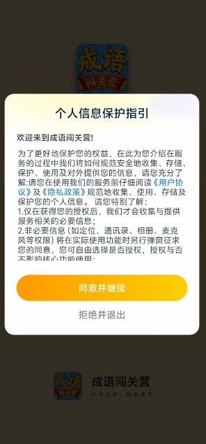 成语闯关营答题