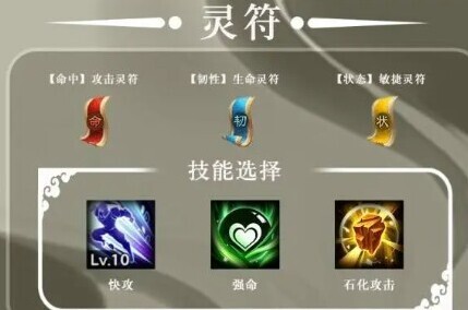 三国志异闻录灵符