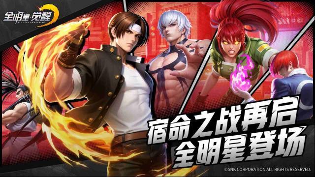 全明星觉醒游戏