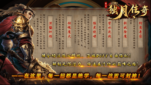 獨(dú)月傳奇屬性