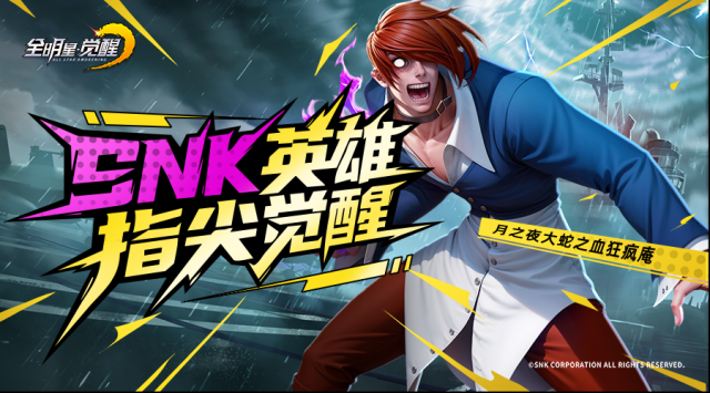 SNK三大傳奇IP同臺(tái)！《全明星覺醒》測(cè)試今日開啟，重溫格斗家經(jīng)典對(duì)決