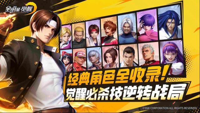 全明星覺醒游戲