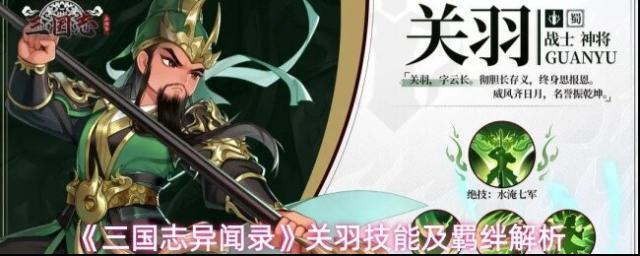 三国志异闻录属性