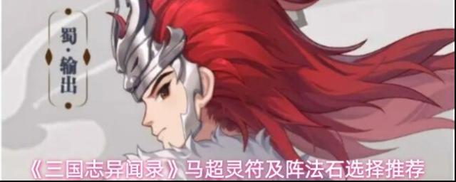 三国志异闻录阵法