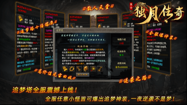 獨(dú)月傳奇裝備