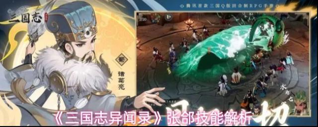 三国志异闻录张郃