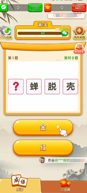 成语闯关营游戏