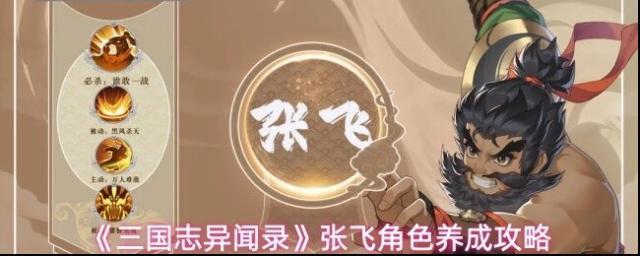 三國志異聞錄生命