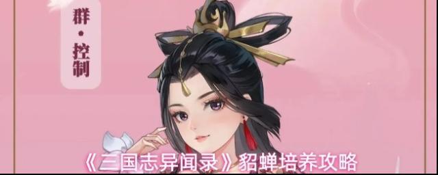 三國志異聞錄生命