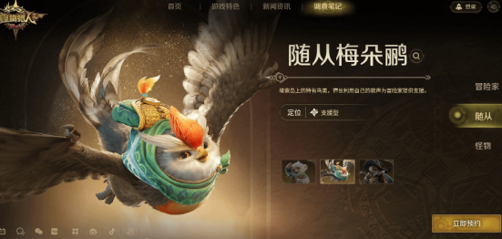 怪物猎人：旅人埃索