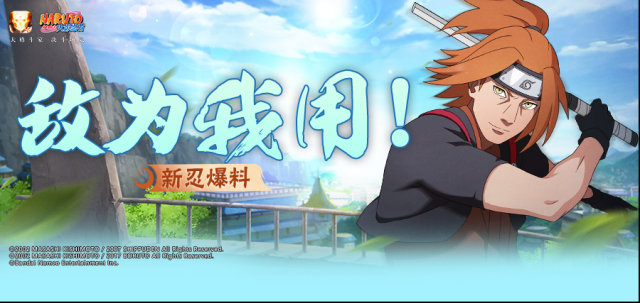 火影忍者忍者新世代山中風(fēng)